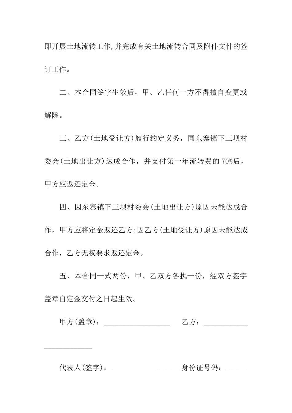 转让定金合同范本4篇_第3页