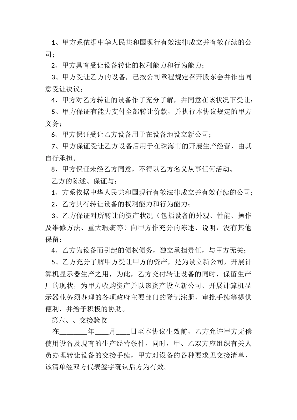 转让工厂合同_第2页