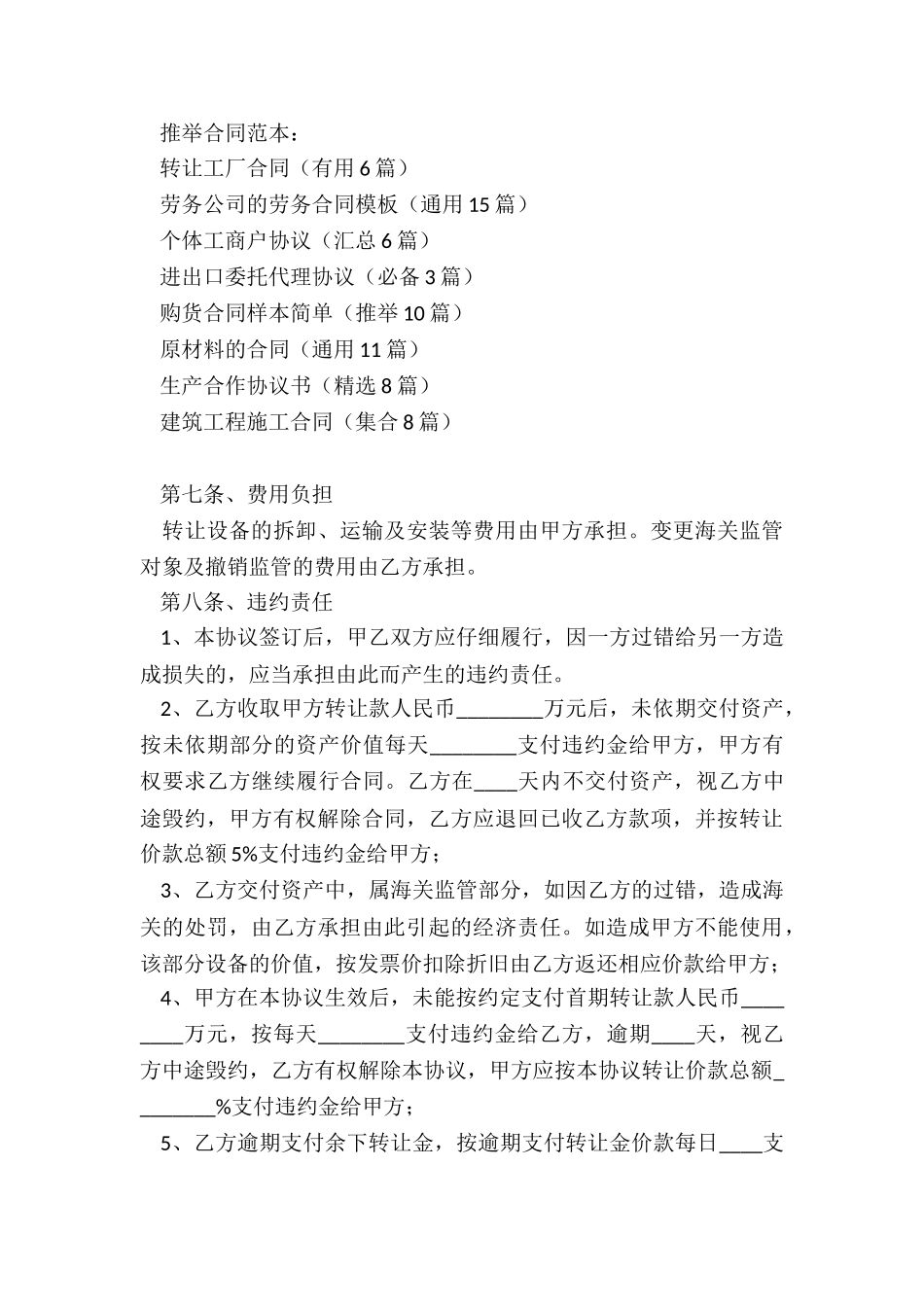 转让工厂合同_第3页