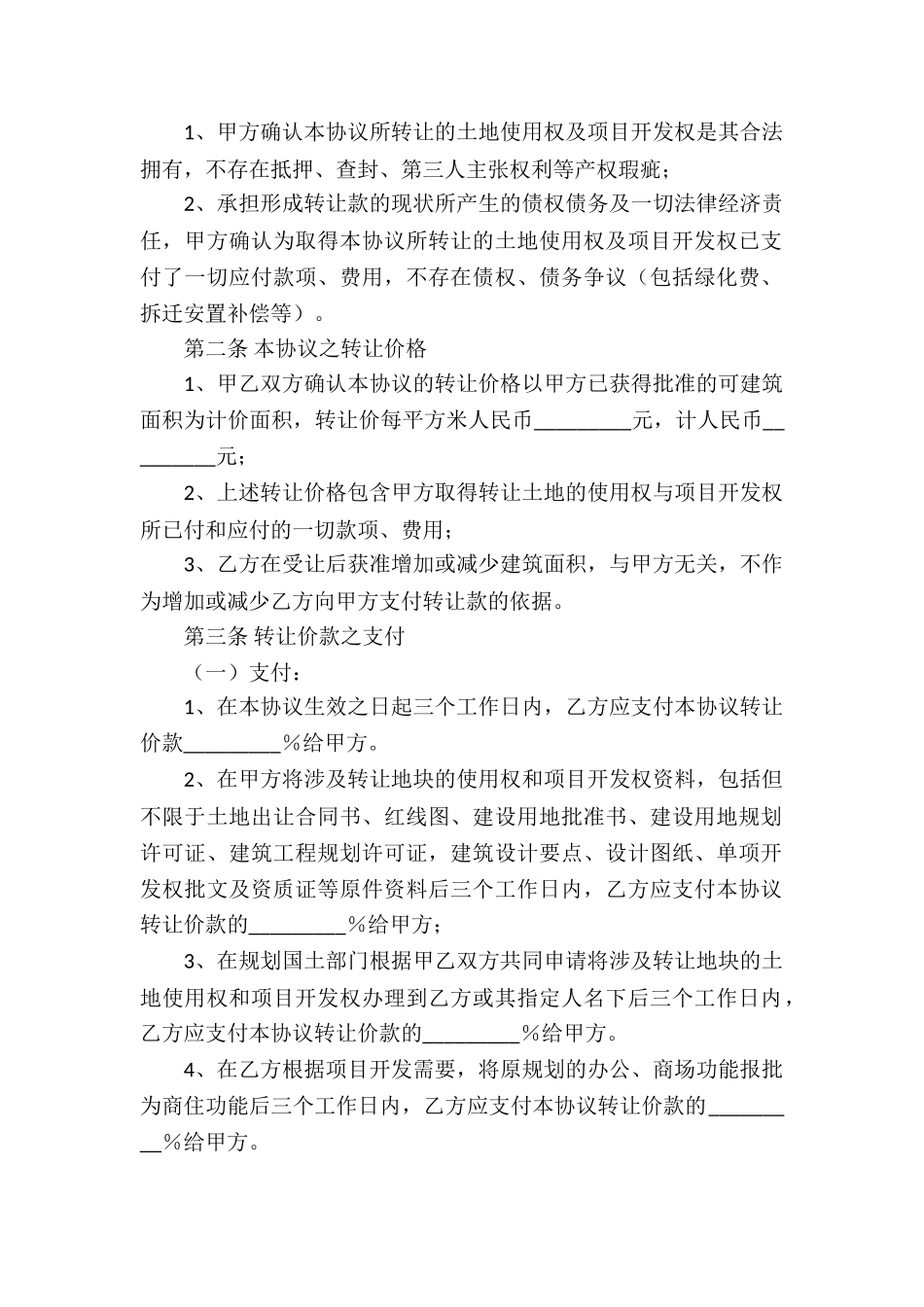 转让土地使用权协议书_第2页