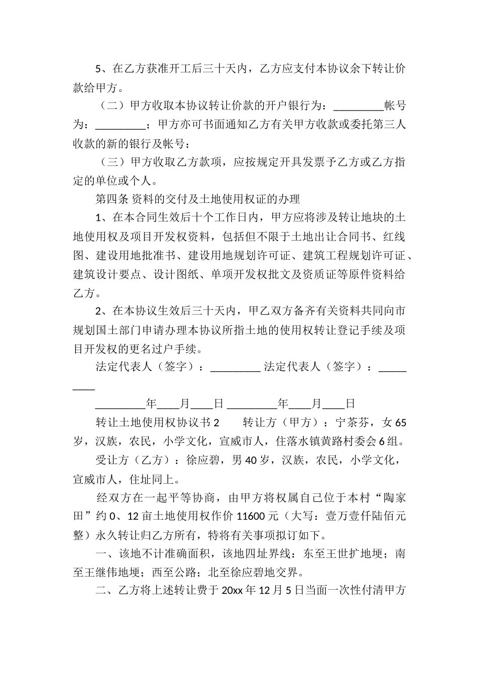 转让土地使用权协议书_第3页