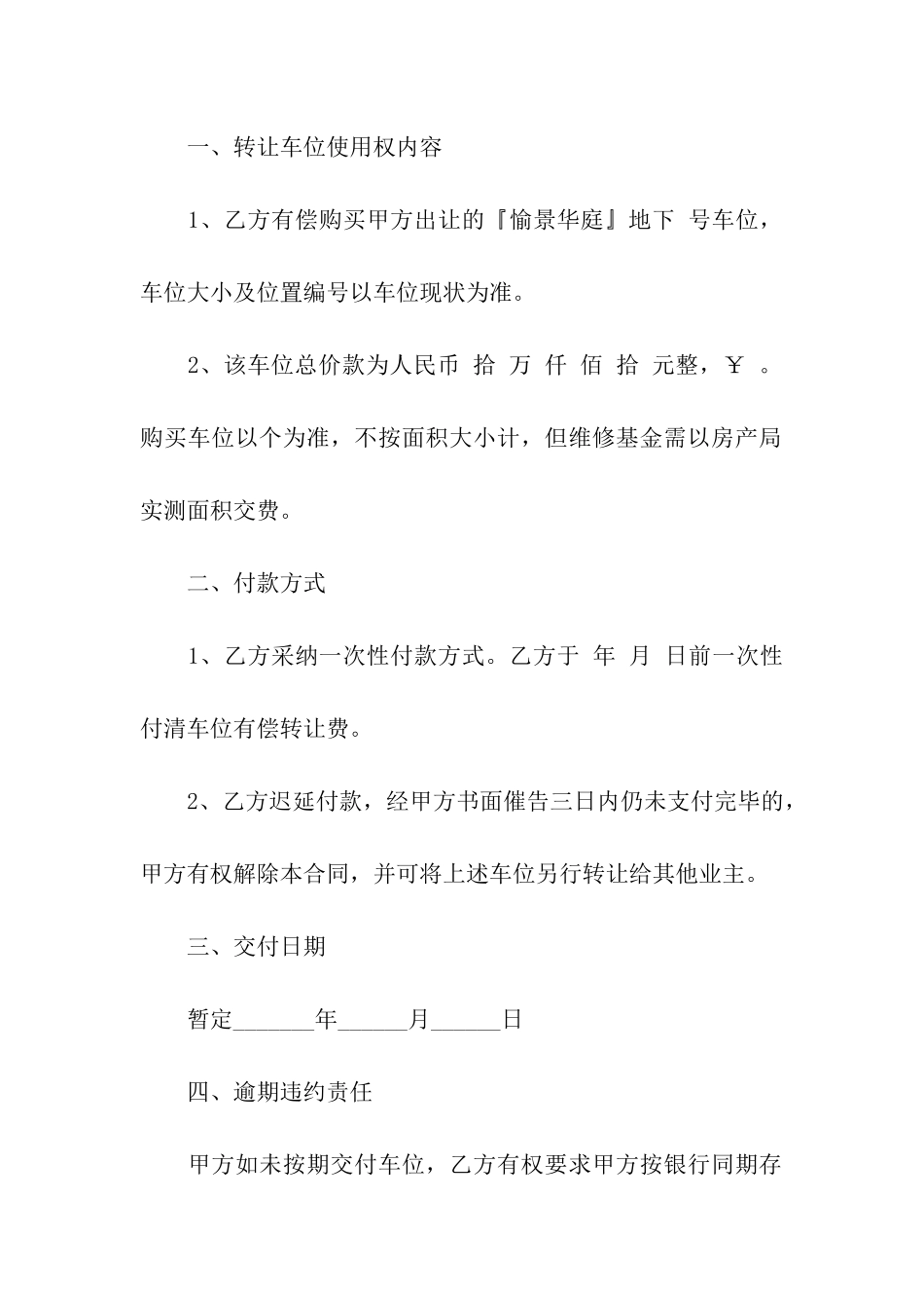 转让合同集合十篇_第2页