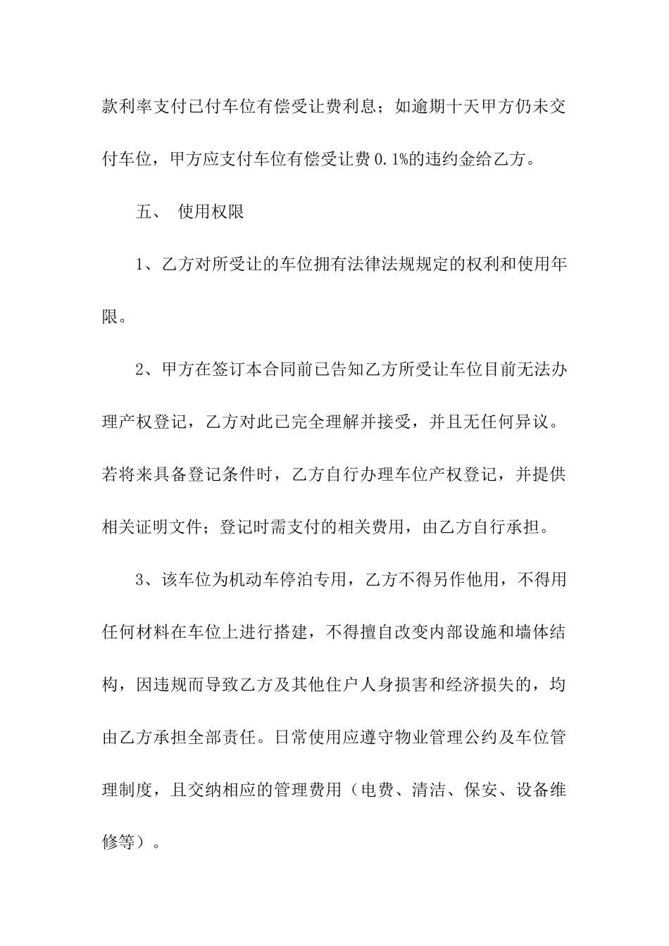 转让合同集合十篇_第3页