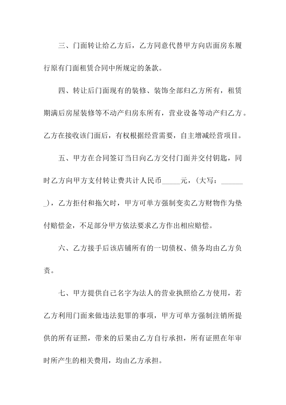 转让商铺合同范本_第2页