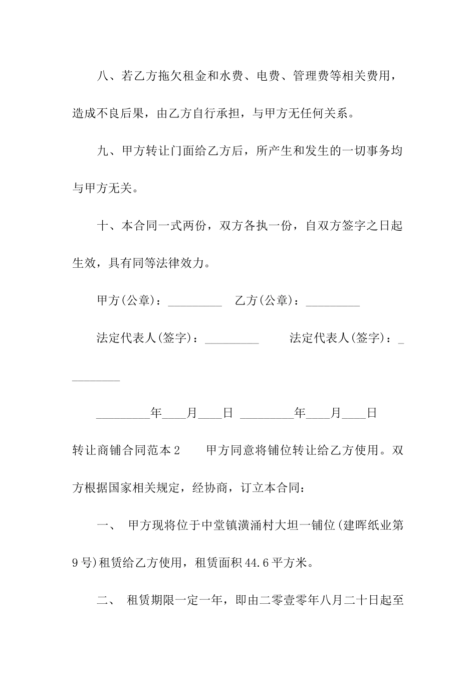 转让商铺合同范本_第3页