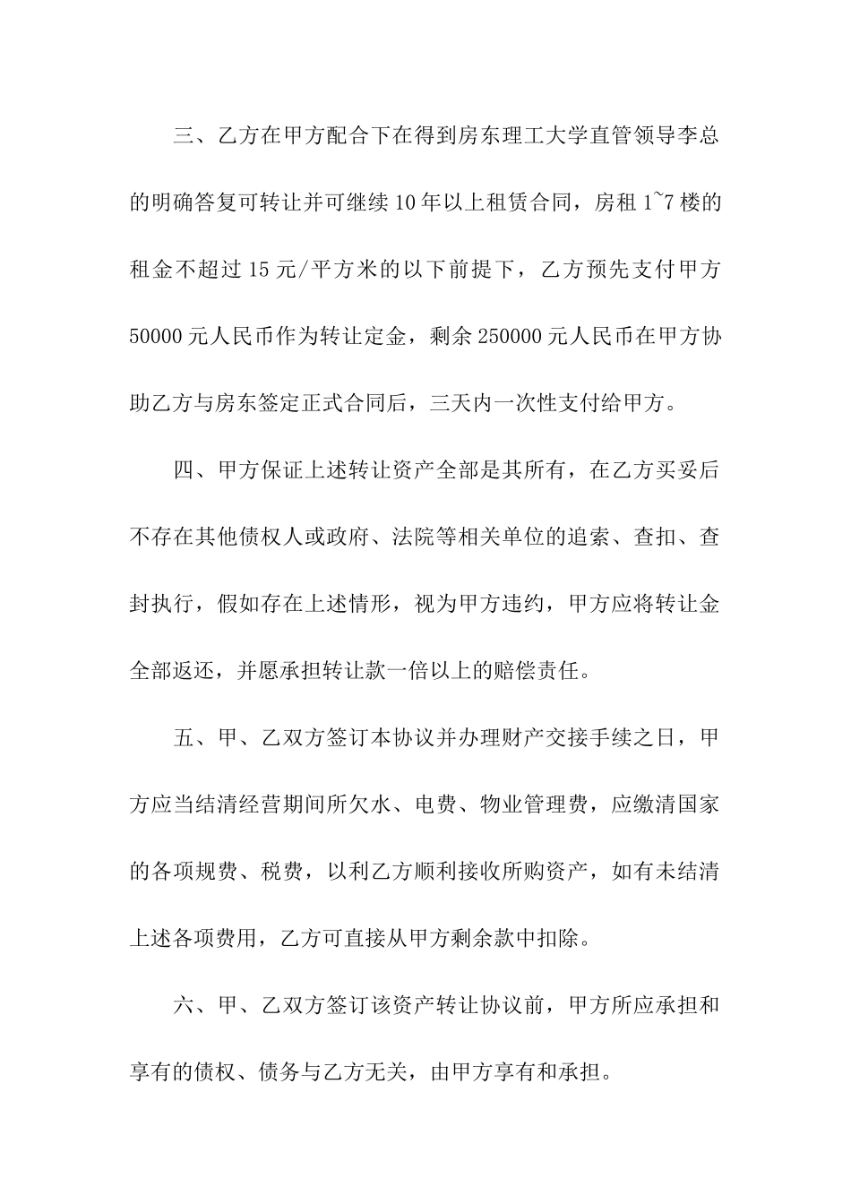 转让合同集合九篇_第2页