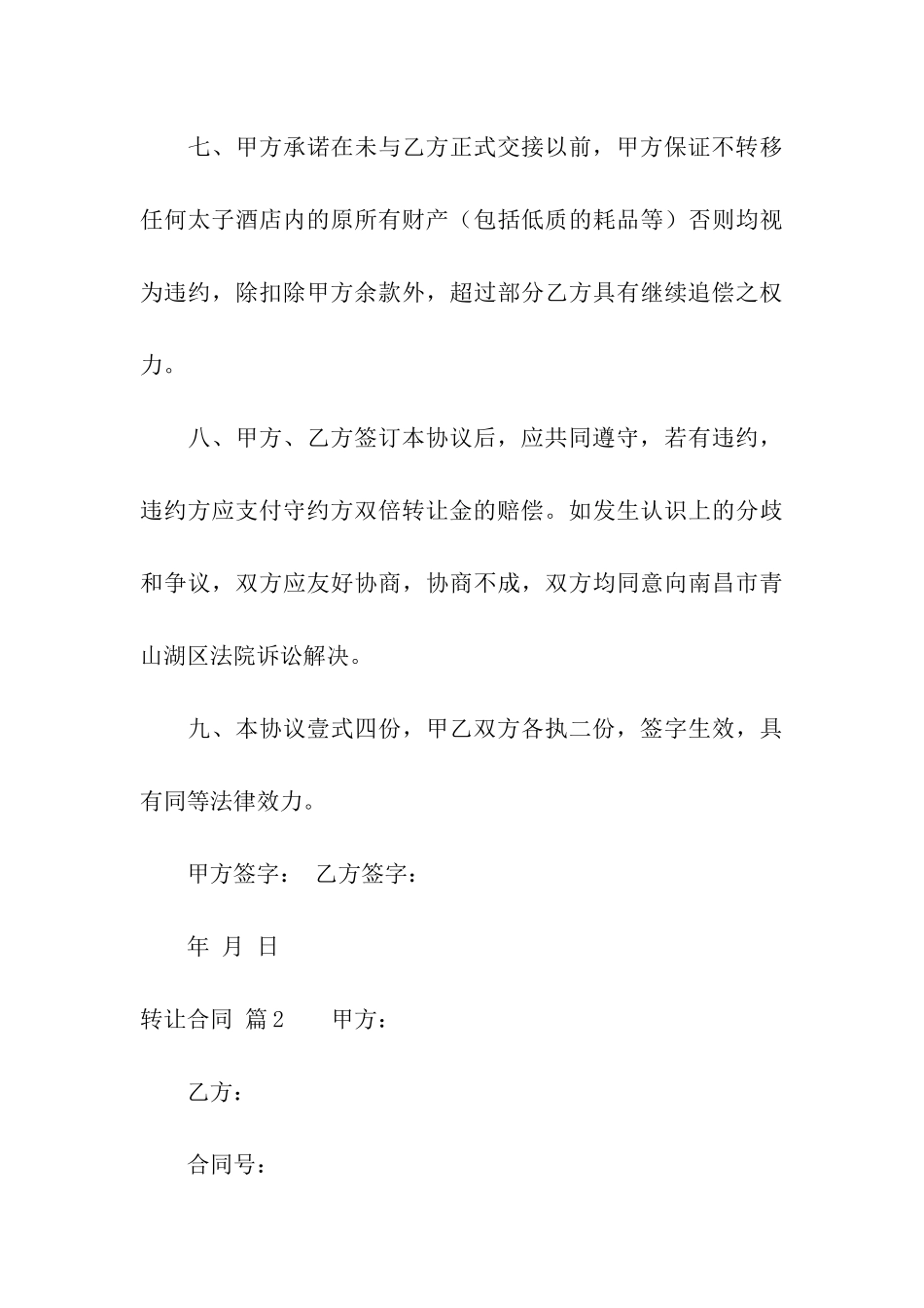 转让合同集合九篇_第3页