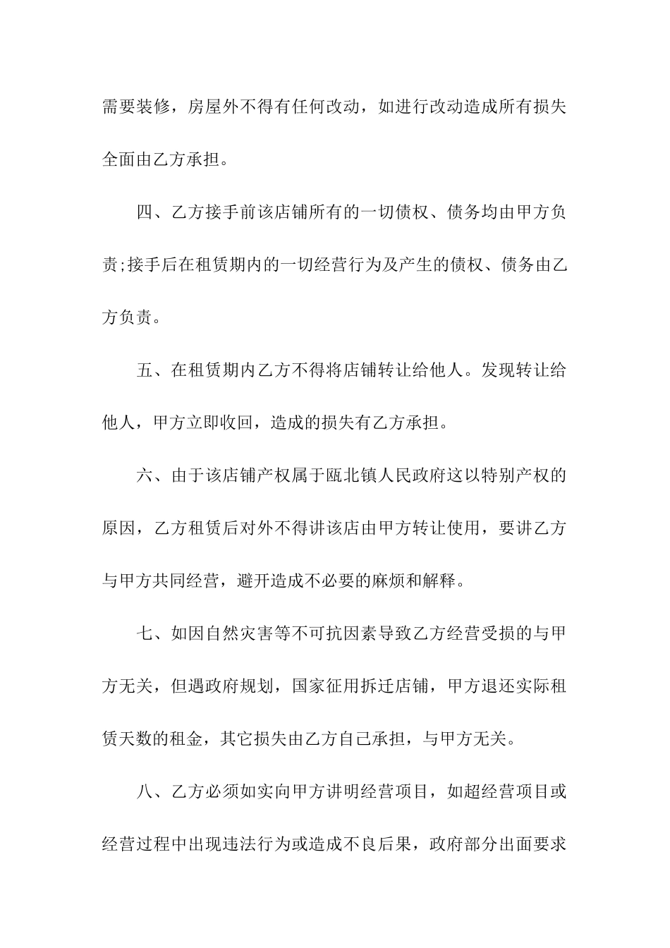 转让合同集合六篇_第2页