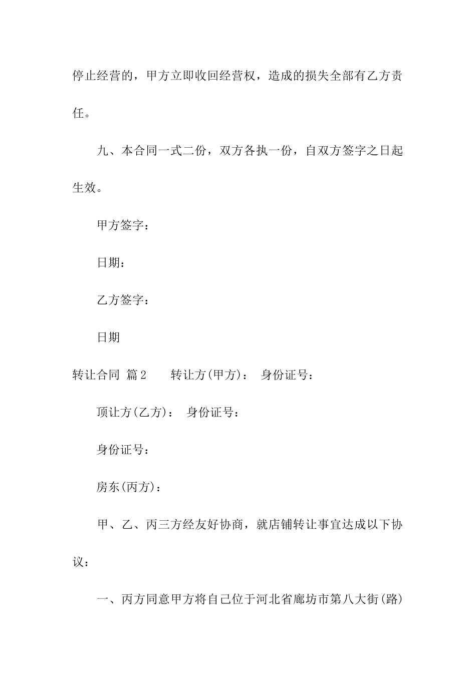 转让合同集合六篇_第3页