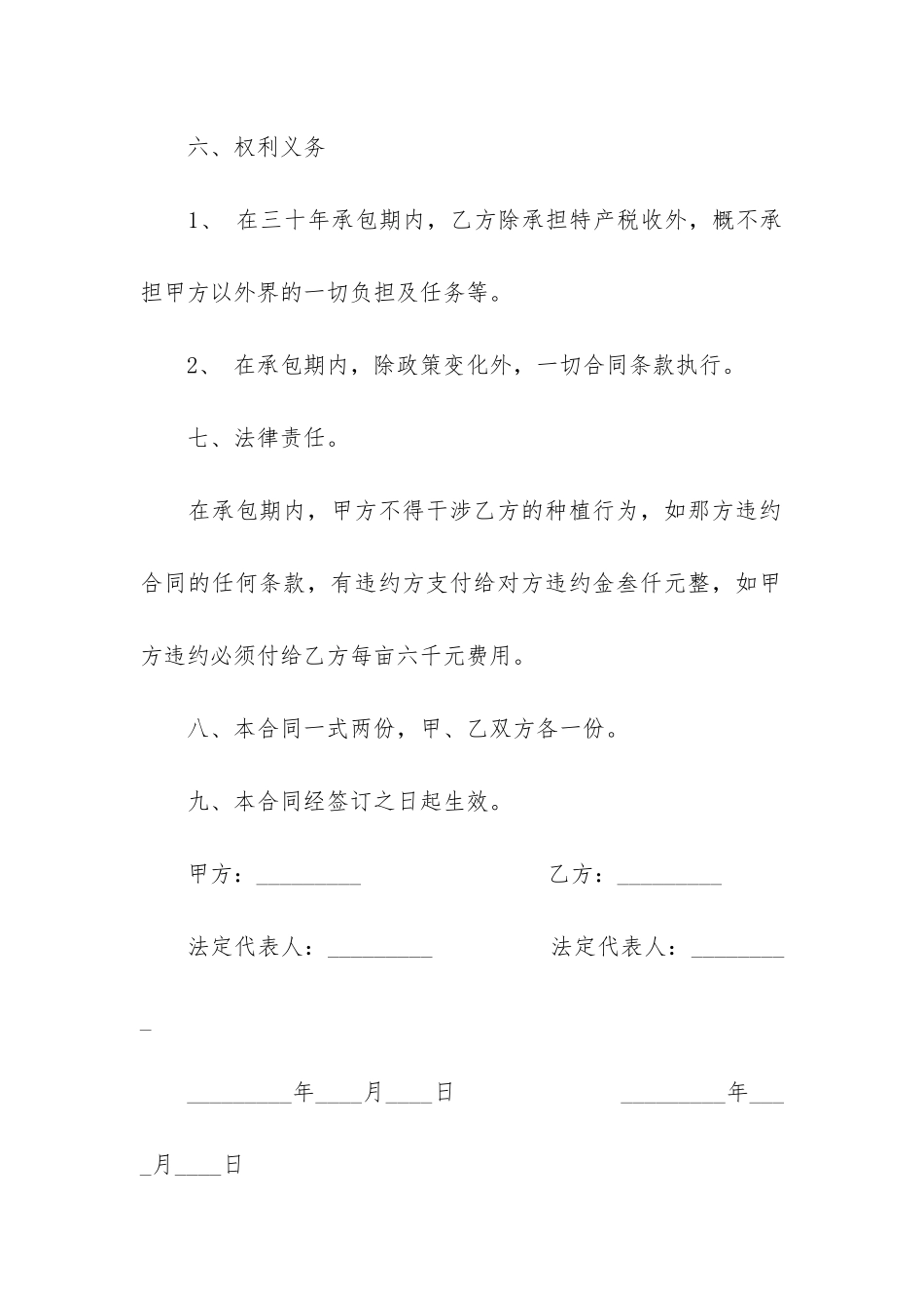 转让土地合同范本5篇_第2页