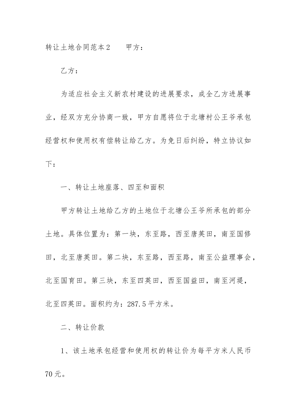 转让土地合同范本5篇_第3页