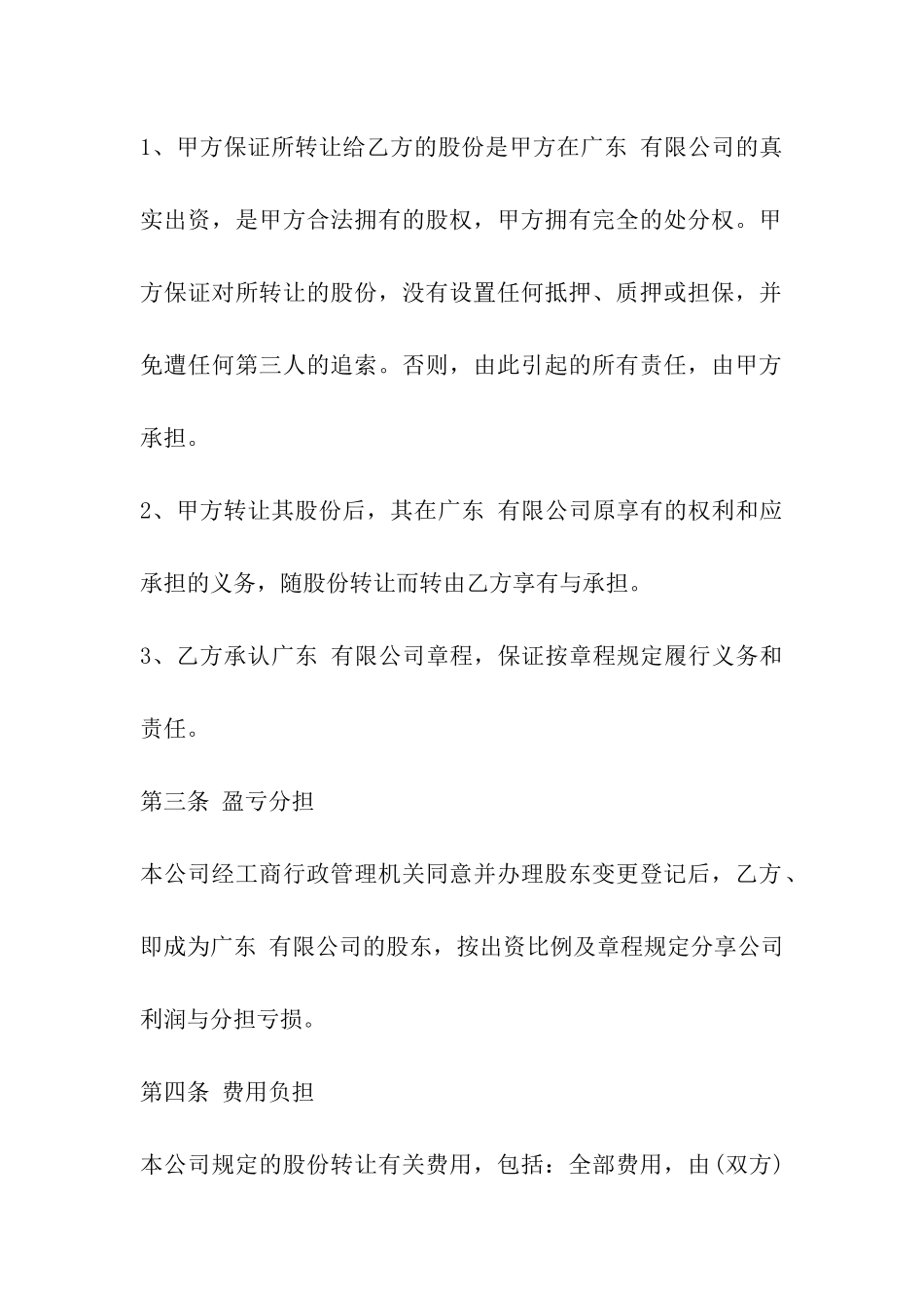 转让合同：股东转让协议_第2页