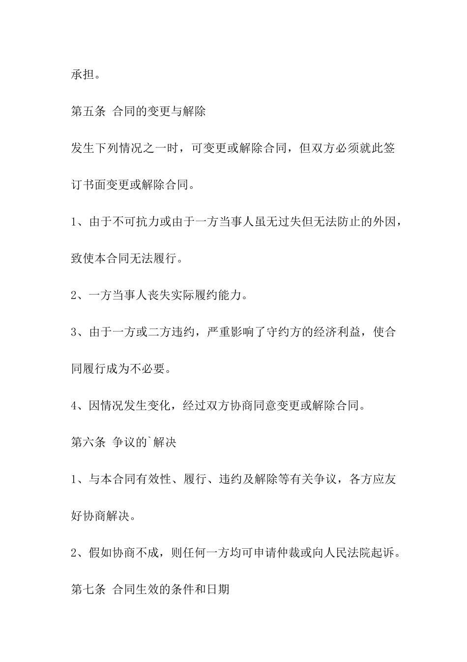 转让合同：股东转让协议_第3页