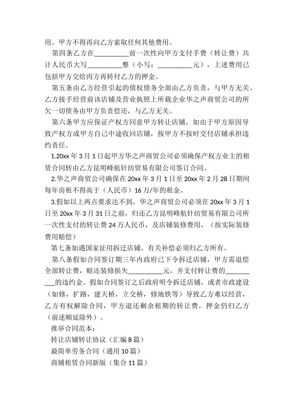 转让店铺转让协议_第3页