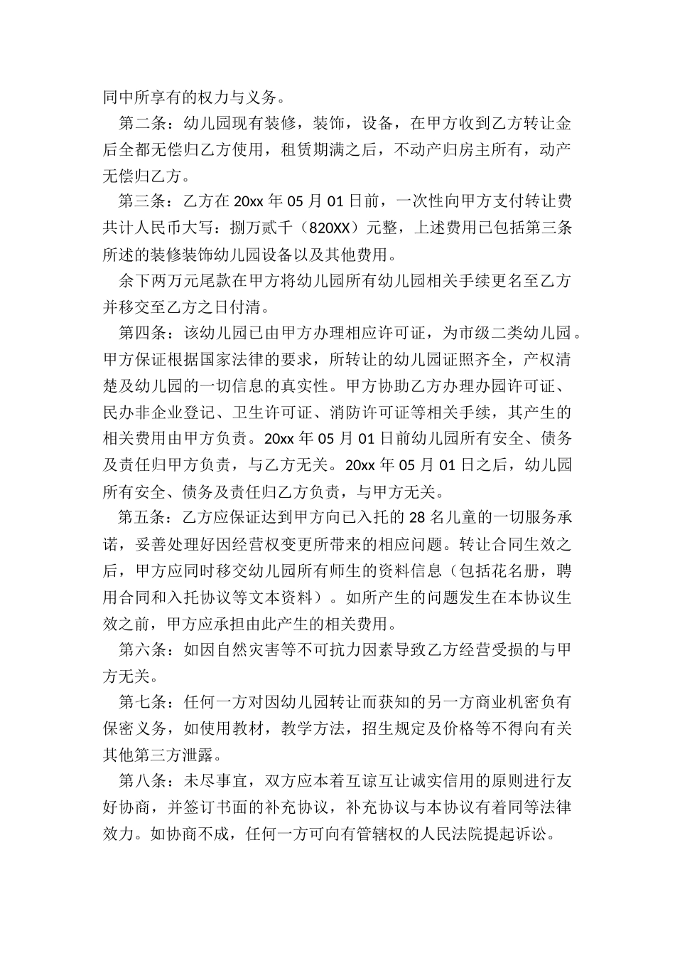 转让幼儿园合同_第2页