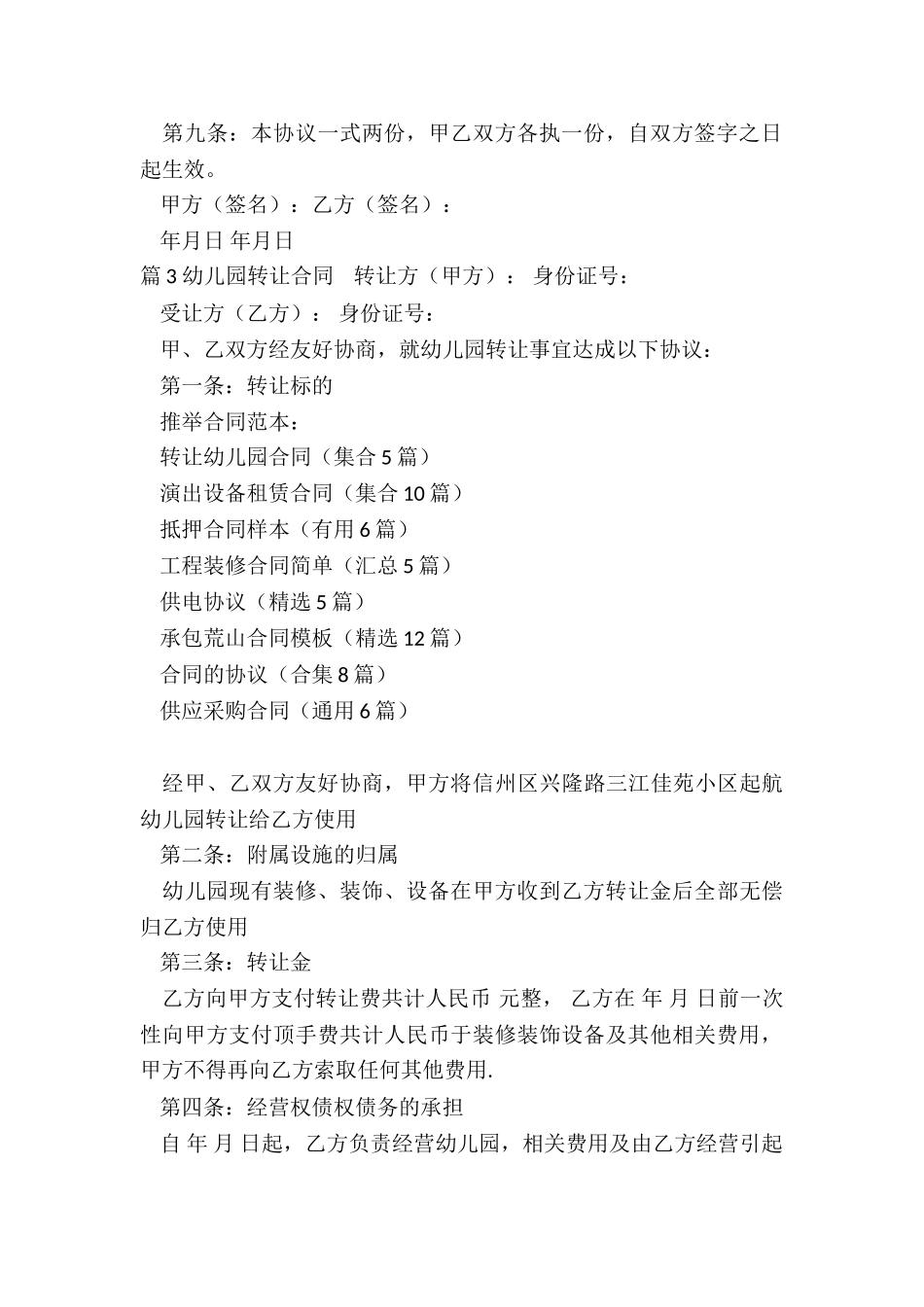 转让幼儿园合同_第3页