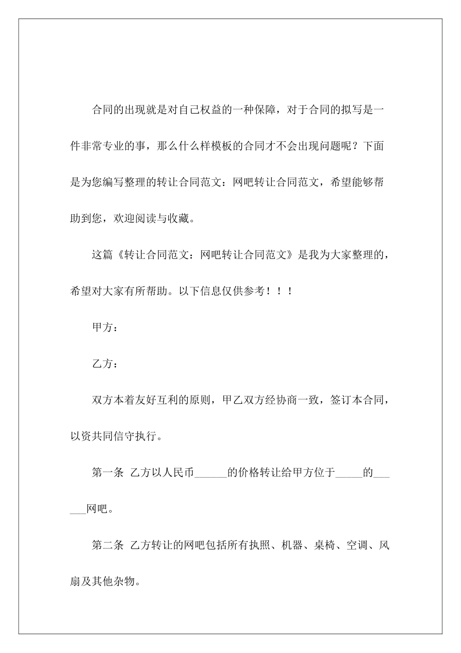 转让合同：网吧转让合同转让合同转让合同_第2页