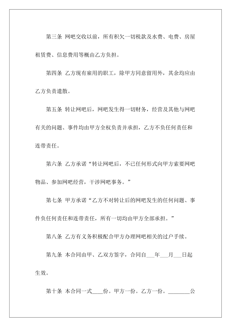 转让合同：网吧转让合同转让合同转让合同_第3页
