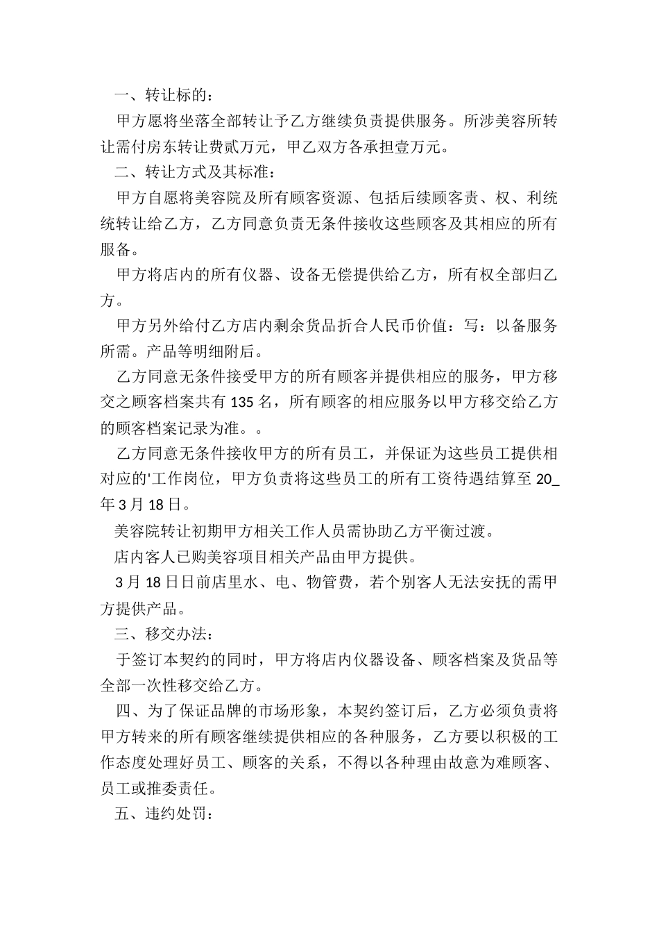 转让店铺转让合同范本大全_第2页