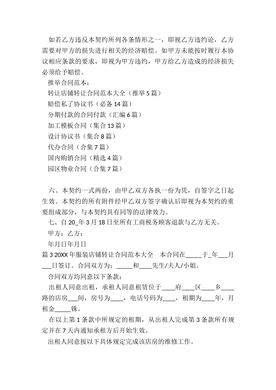 转让店铺转让合同范本大全_第3页