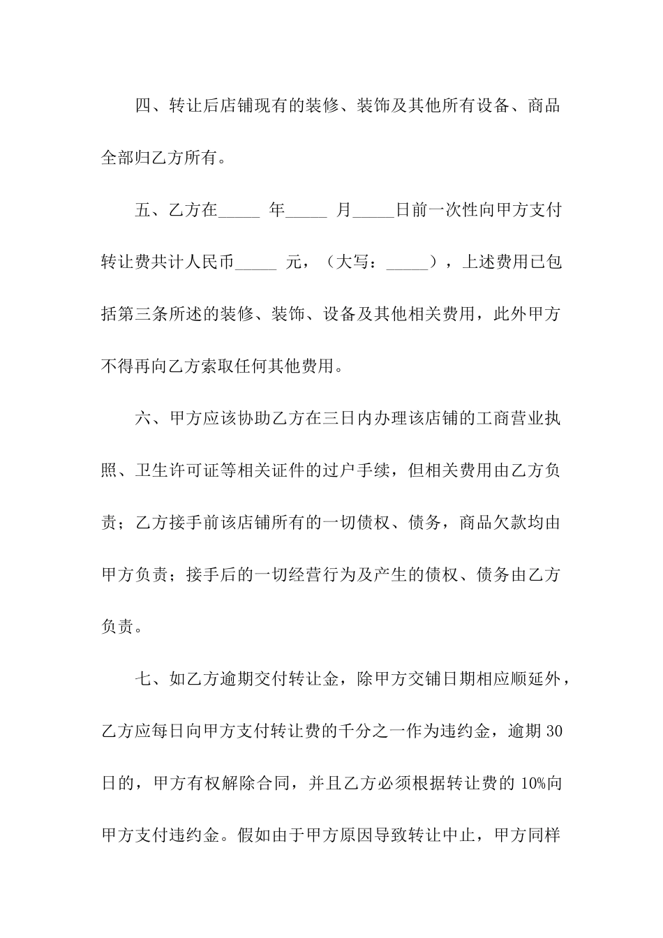 转让店铺合同范本7篇_第2页