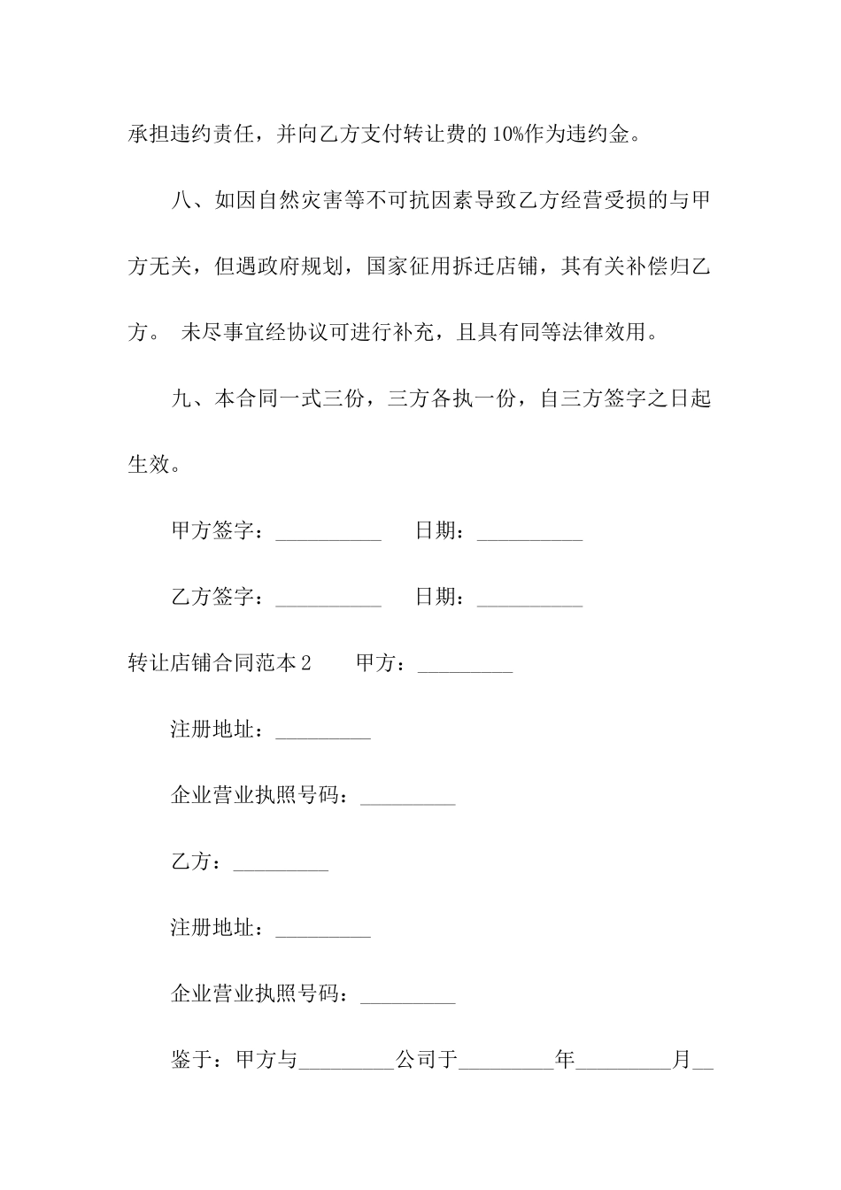 转让店铺合同范本7篇_第3页