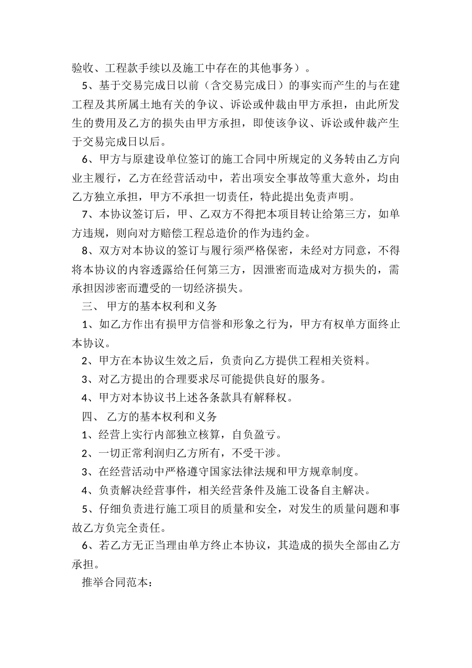 转让工程合同范本_第2页