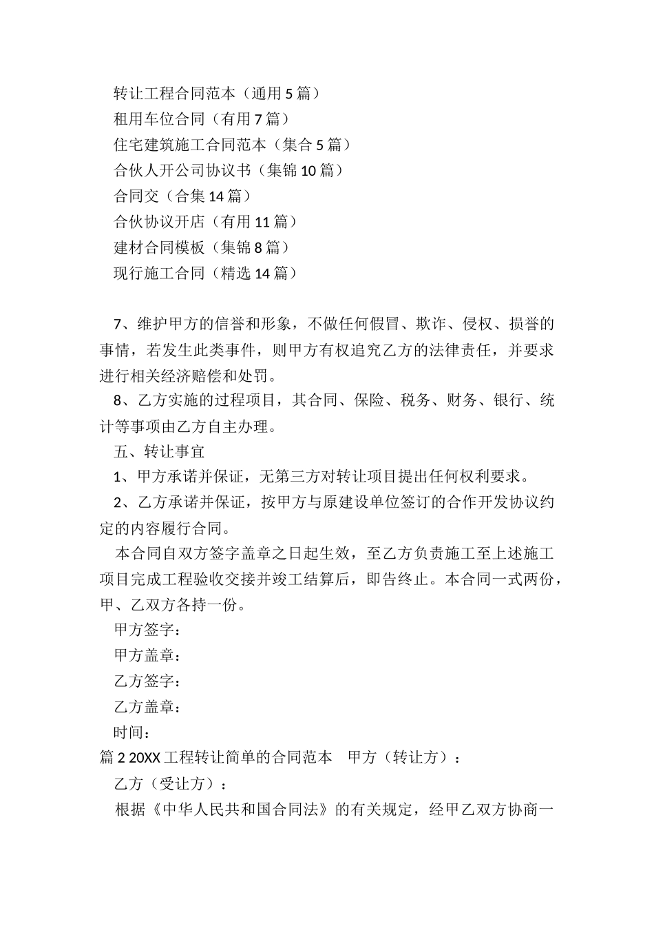 转让工程合同范本_第3页