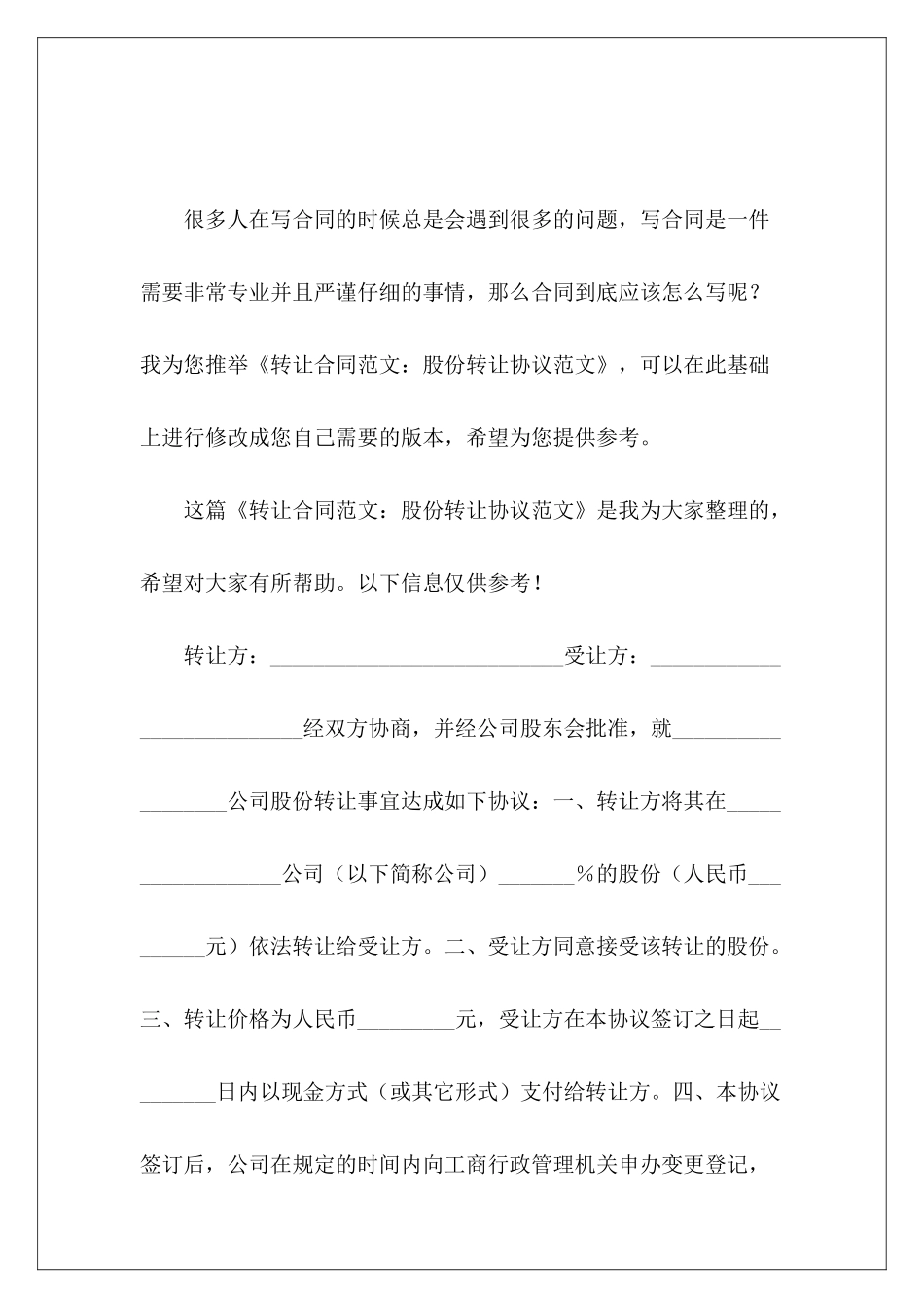 转让合同：股份转让协议转让合同股份转让合同_第2页