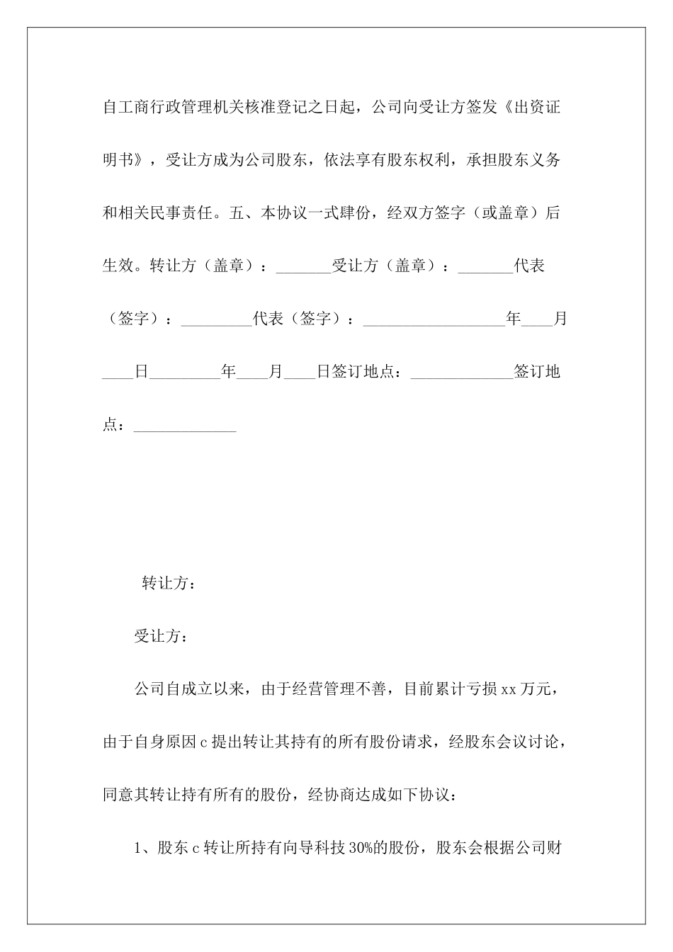 转让合同：股份转让协议转让合同股份转让合同_第3页