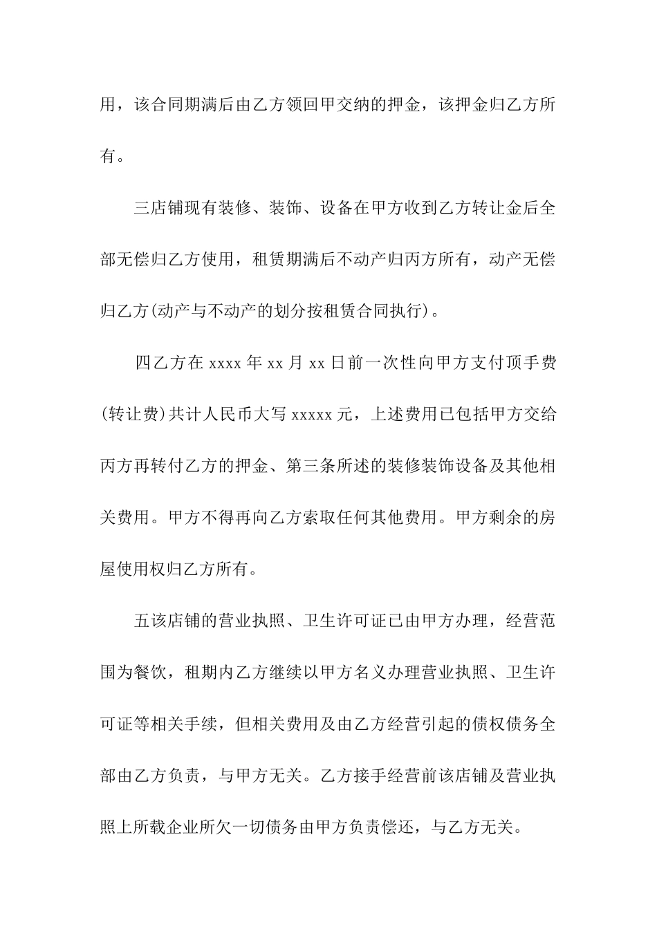 转让店铺合同_第2页