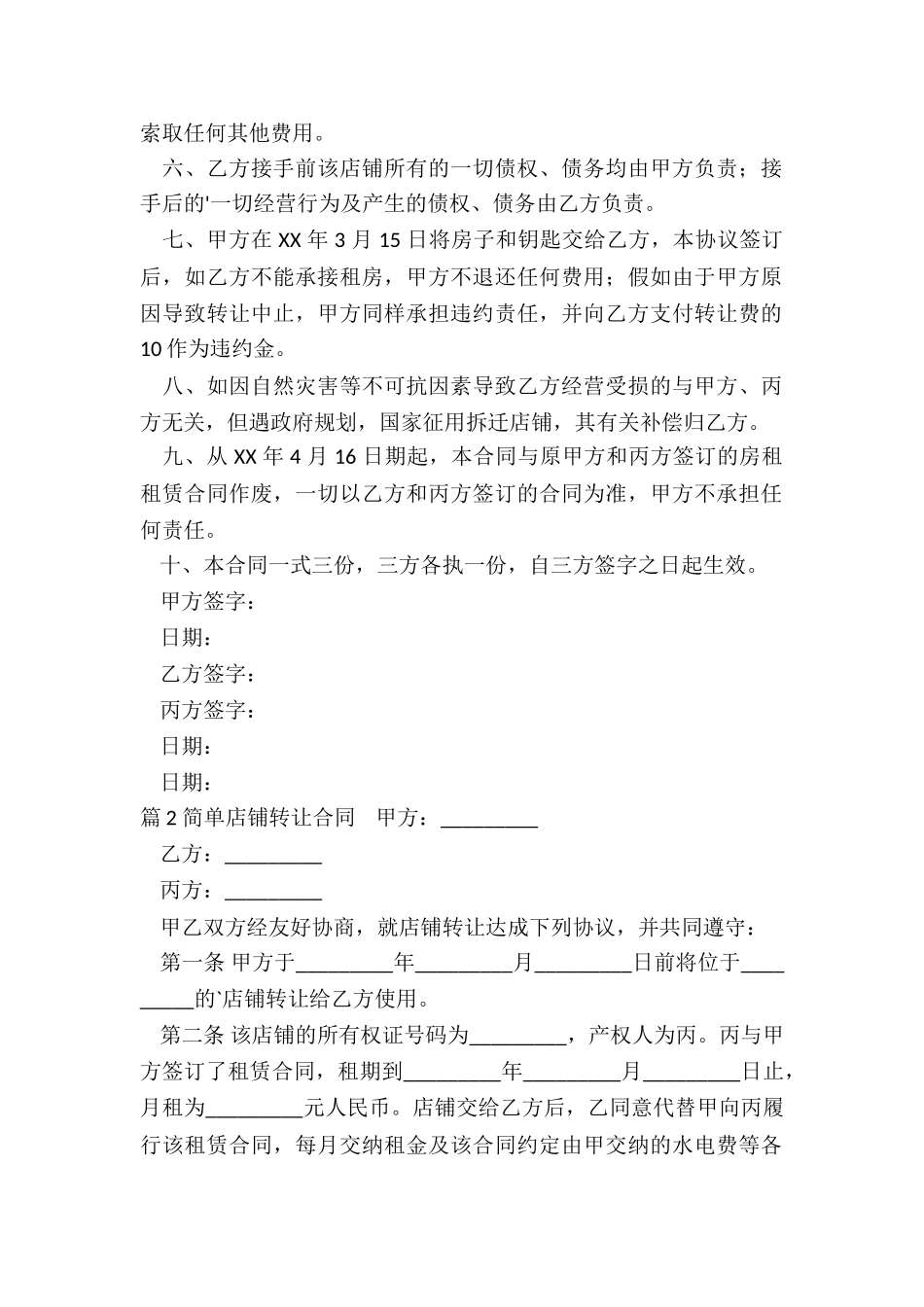转让店铺的合同_第2页