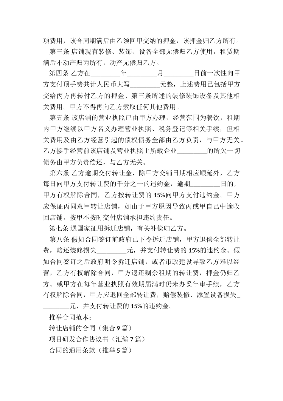 转让店铺的合同_第3页