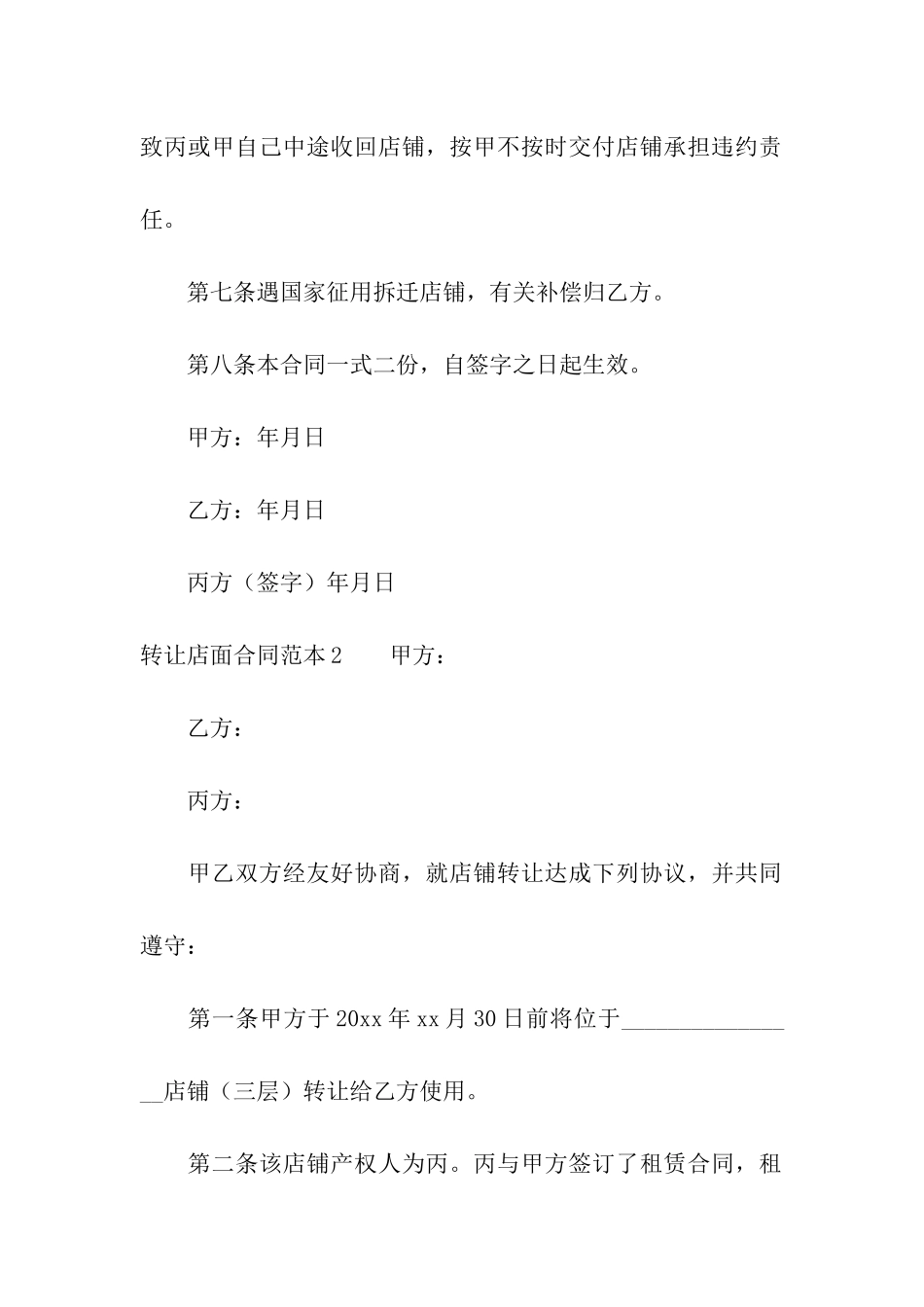 转让店面合同范本6篇_第3页