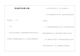 转让意向书(合集15篇)