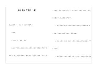 转让意向书(通用15篇)