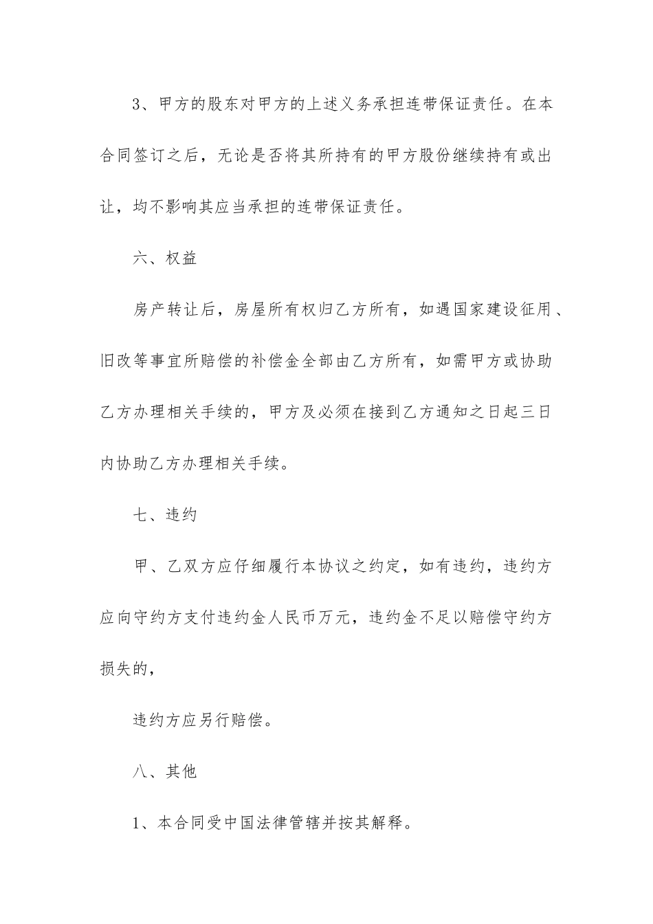 转让房产协议书12篇-房子转让合同协议书_第3页