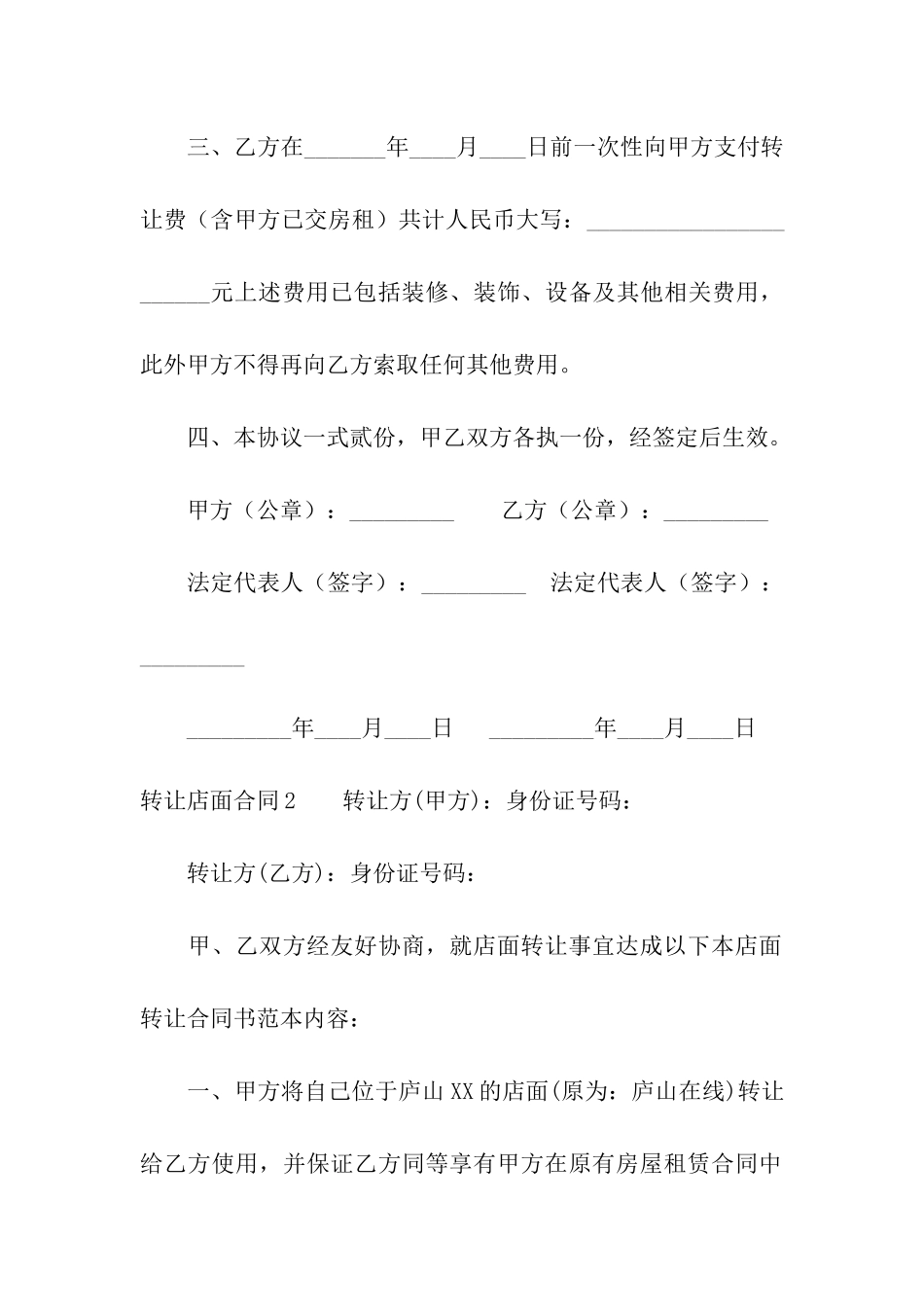 转让店面合同15篇_第2页