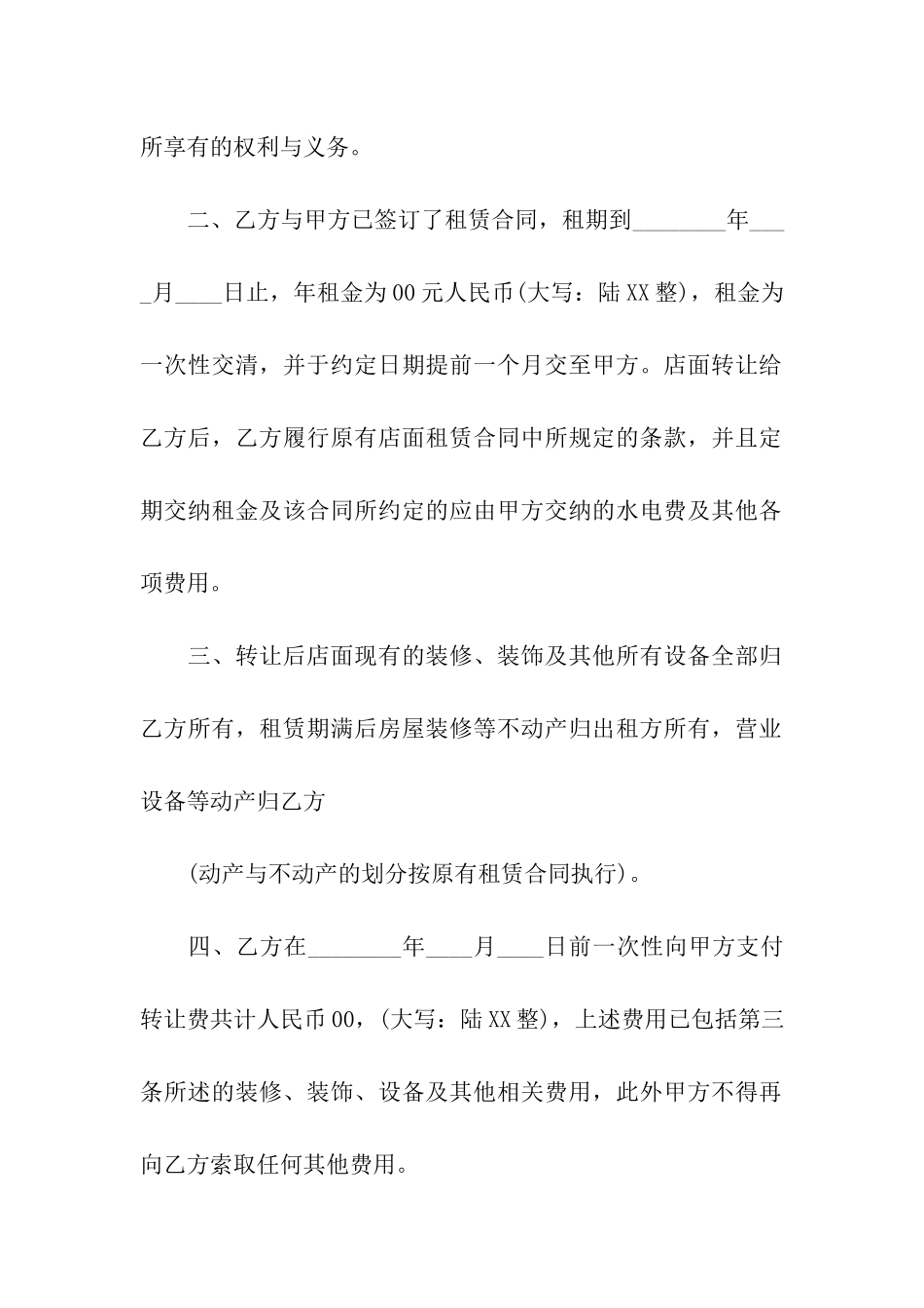 转让店面合同15篇_第3页