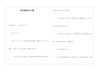转让意向书15篇