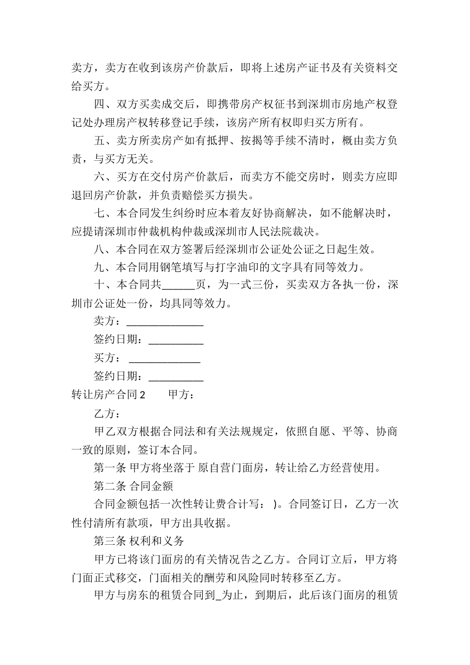 转让房产合同(合集15篇)_第2页