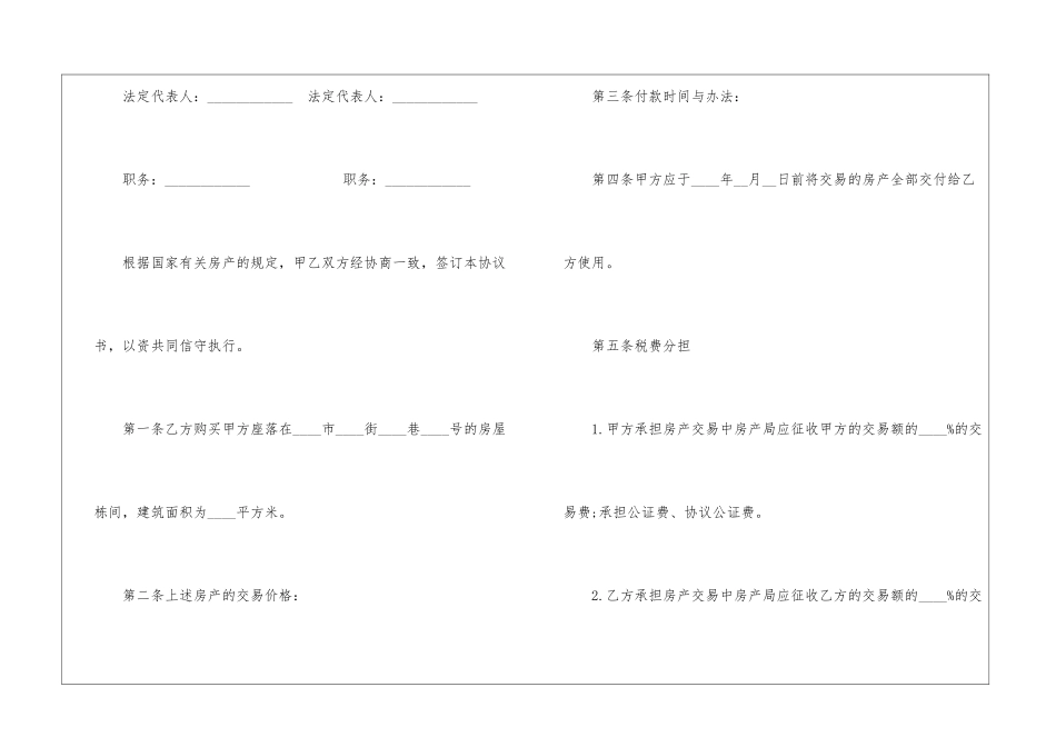 转让房产合同(15篇)_第2页