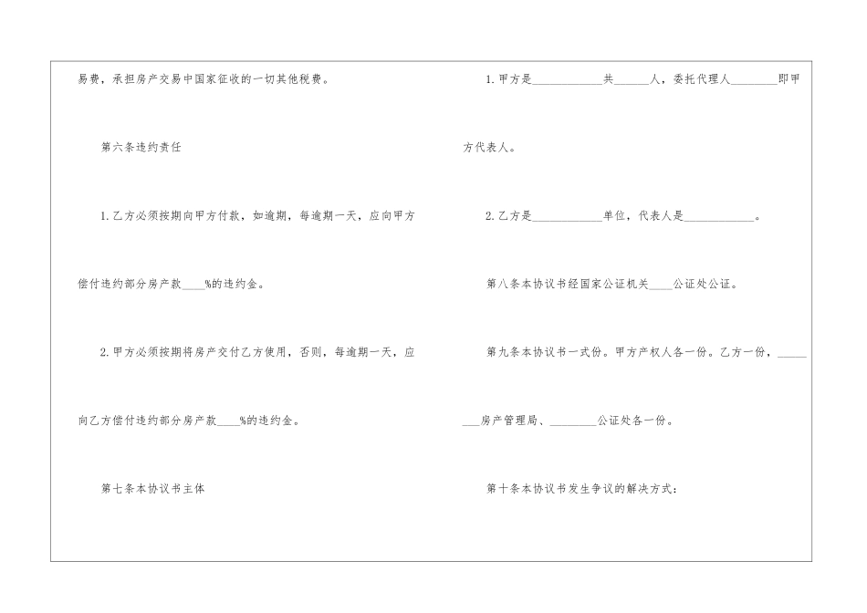 转让房产合同(15篇)_第3页