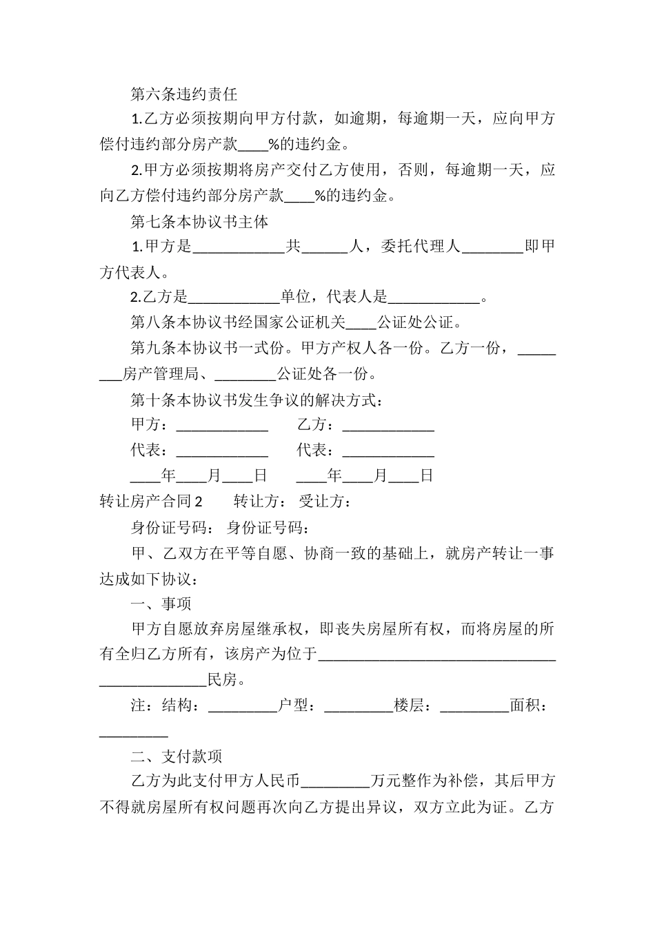 转让房产合同(15篇)_第2页