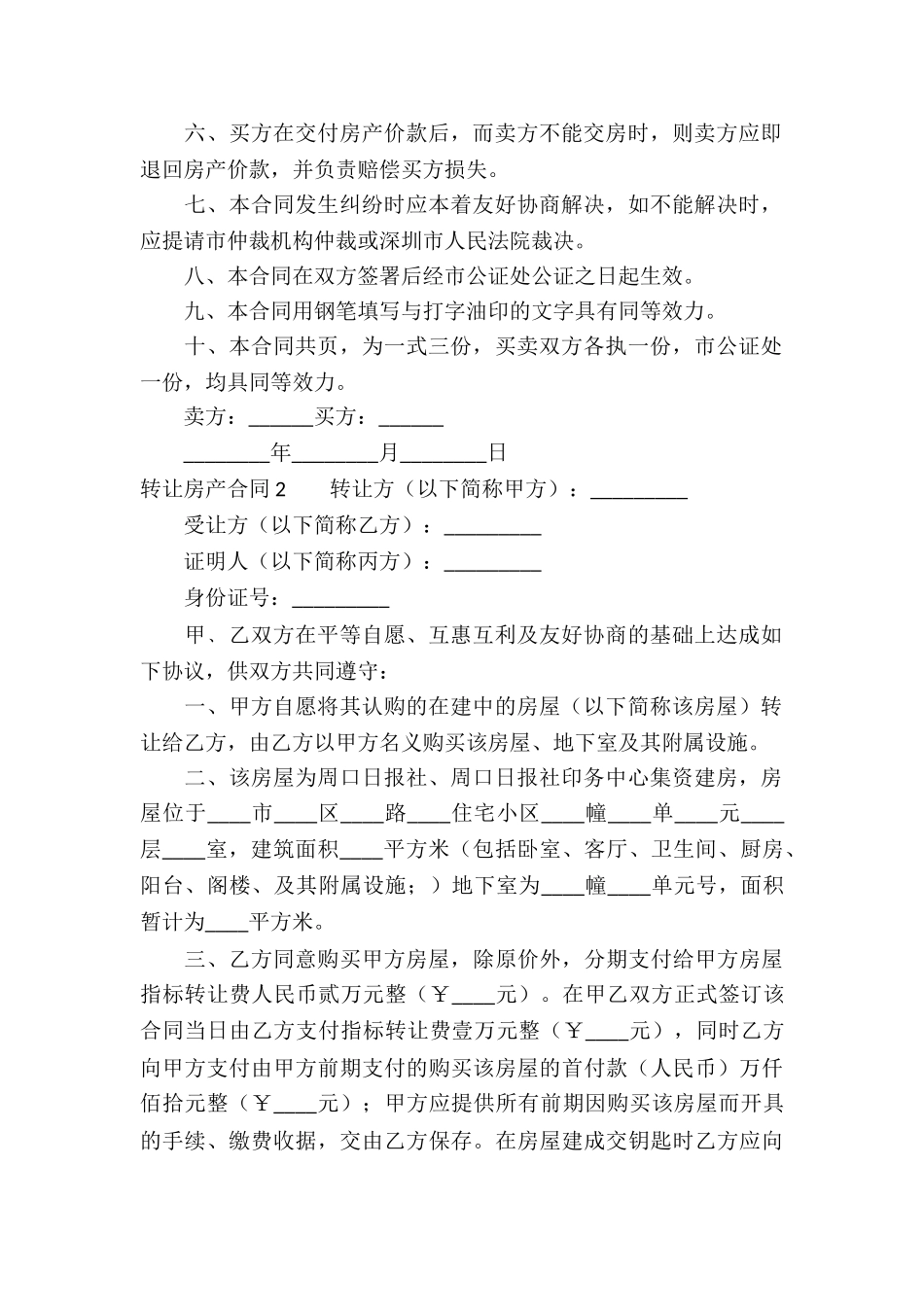 转让房产合同-_第2页