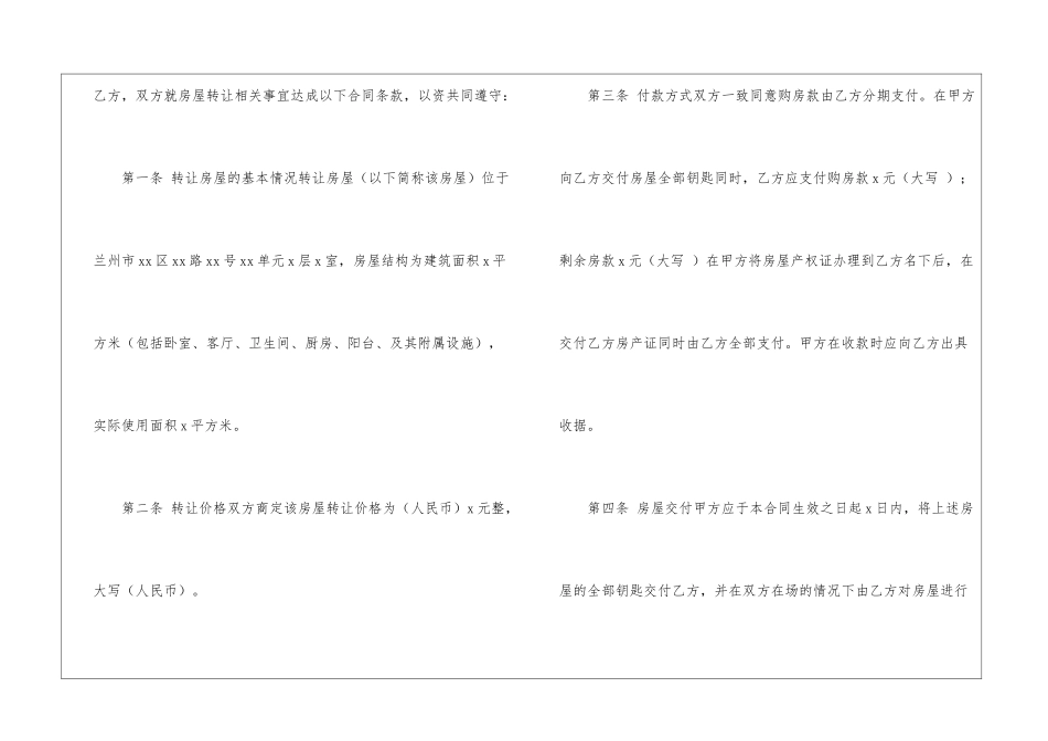 转让房产协议书_第2页