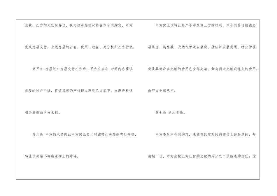 转让房产协议书_第3页