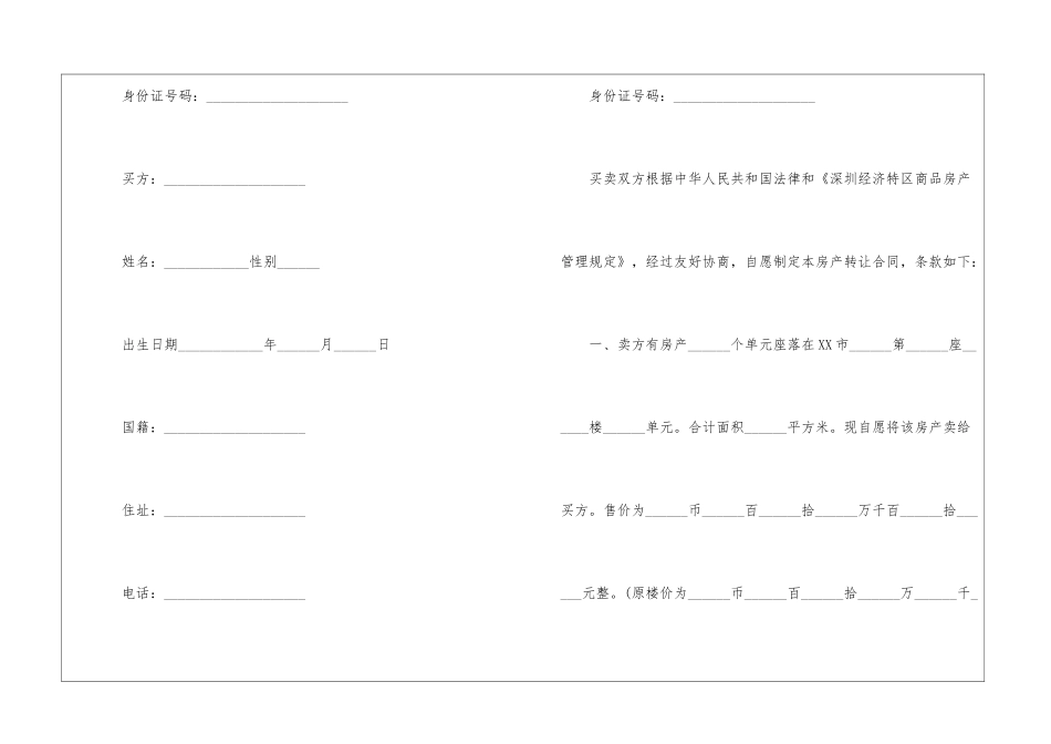 转让房产合同_第2页