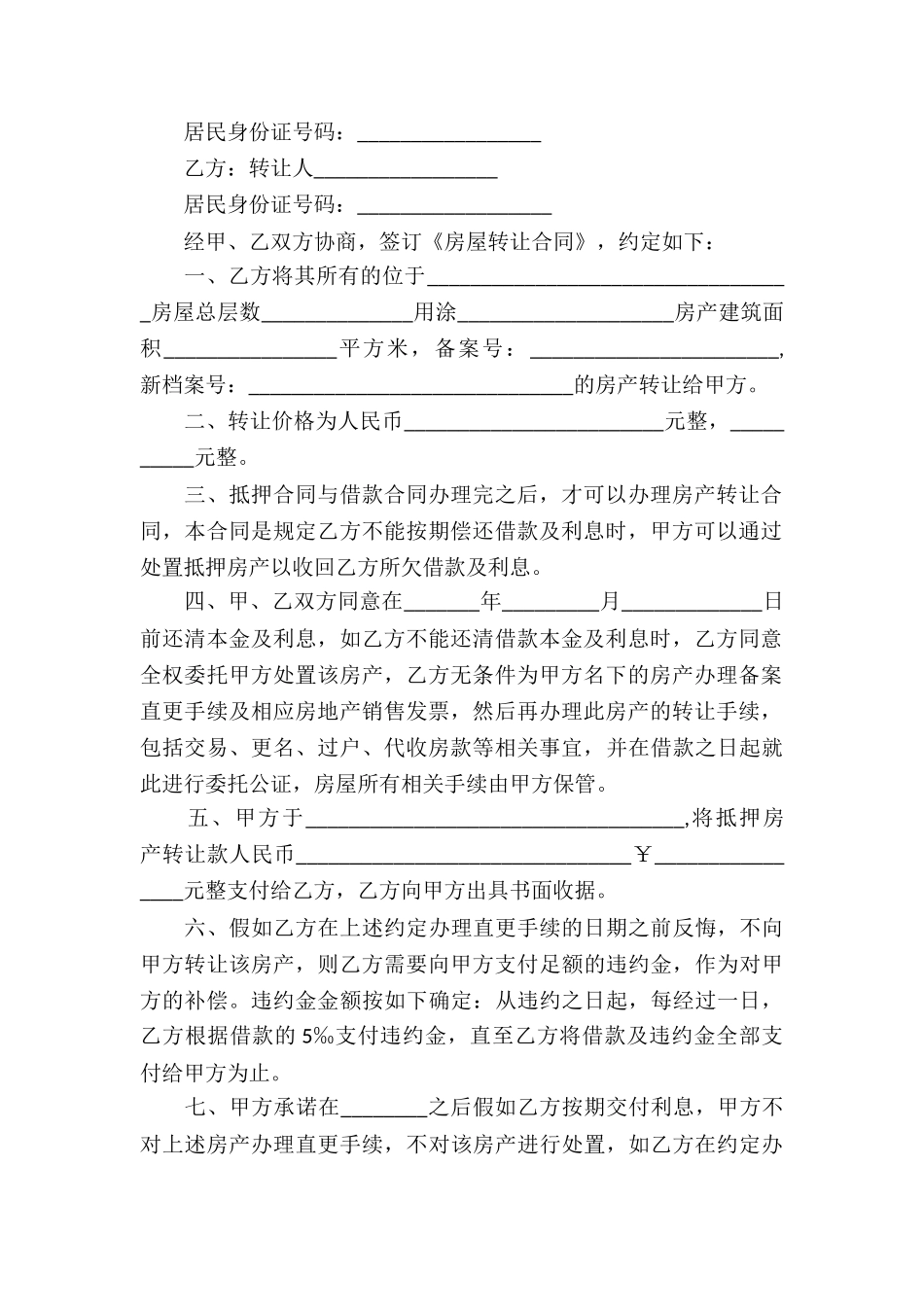 转让房产合同_第2页