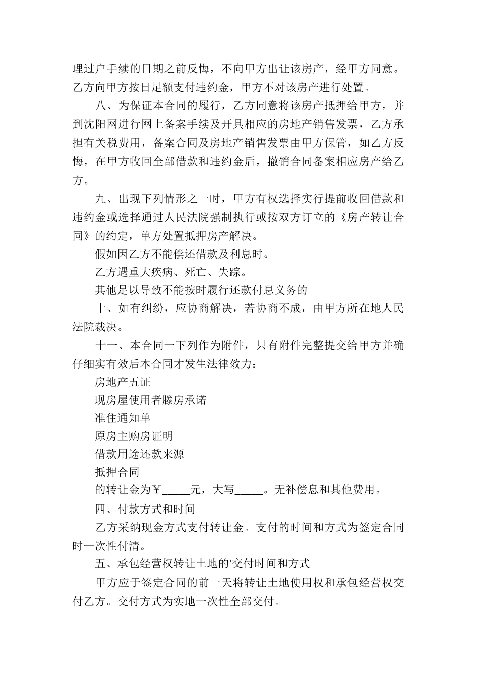 转让房产合同_第3页